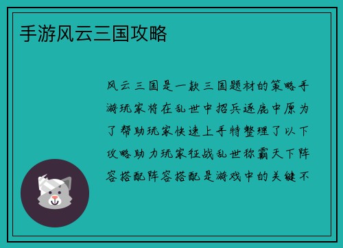 手游风云三国攻略
