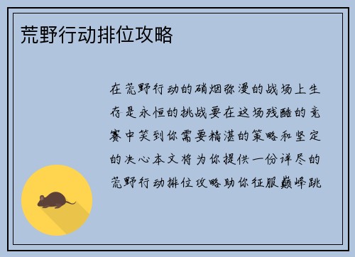 荒野行动排位攻略