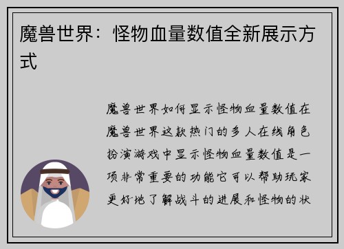 魔兽世界：怪物血量数值全新展示方式