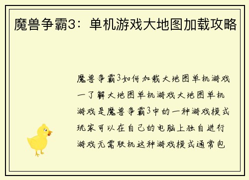 魔兽争霸3：单机游戏大地图加载攻略